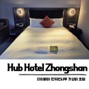 호텔 오후(HOTEL OHU) | 타이베이 호텔 Hub hotel zhongshan 가성비 후기