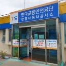 강릉자동차검사소 이미지