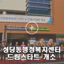 성당동행정복지센터 이미지