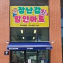 고덕할인마트 네이버블로그