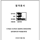 원광대 초처학, 저토익 5배수 최초합 자소서(공직, 무정성) 이미지