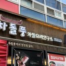 다산연구소 | 다산 맛집 추천, 역시 연구소는 다르다! 가성비 최고 차돌박이 요리 연구소 '차돌풍' 솔직후기 다산동...