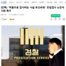 ??? &#34;처음으로 검사라는 사실이 부끄러워&#34;.. 초임검사, 노만석대행 사퇴 촉구 이미지