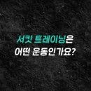 커브스 월계클럽 이미지