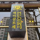 헤어클로제 이미지