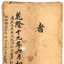 박필리 ? 박사눌 교지첩 Daum카페