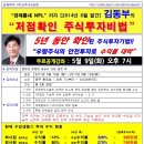 저점확인 주식투자비법 공개강의 5월 9일(화) 오후7시 - 수원 영통 세미나실 이미지