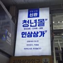 너는분식이땡긴다 | [서울/청량리]경동시장 1960 야시장 루프탑 야장부터 버스킹, 푸드트럭 먹방까지!