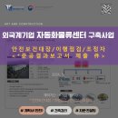 기업기술보건안전센터