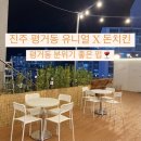 돈치킨진주