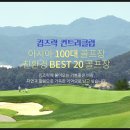 힐데스하임CC(대중제)-킹즈락cc 이미지