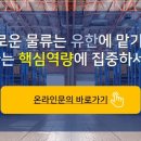(주)유한로지스틱스 - 이천시 부발읍 | (주)유한로지스틱스