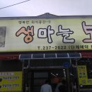 덕신주유소 | 울산 울주군 맛집) 온산 덕신 맛집) 생마늘 보쌈 후기