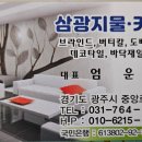 삼광지물커텐