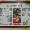 황금원조쌈밥
