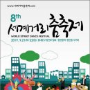 💘가수 여정💘 세계거리춤축제 초대가수 공연 이미지