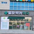 럭키약국 이미지