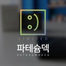파테슘