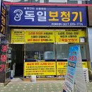 독일보청기부천북부센타
