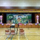 대구조암초등학교 이미지