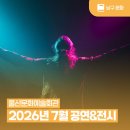 [대관공연] 구립교향악단 제78회 정기연주회 | 울산문화예술회관 26년 7월 공연&amp;전시