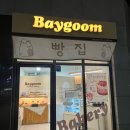 베이굼