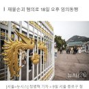 청와대 영빈문에 붉은 래커칠한 40대 여성 검거…조사 뒤 응급입원(종합) 이미지