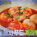 편스토랑 김강우 계란볶이 토마토라면 이미지