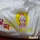 달토끼의떡볶이흡입구역(서면점) 이미지