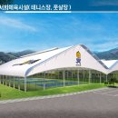 인제테니스장 이미지