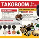 타코붐타코야키 이미지