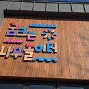 나무놀이터
