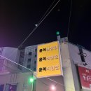 윤이치킨집