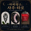 연신내역 사주 타로 추천, 아띠랑스 방문 후기