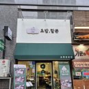 큰재봉길 | [동탄초밥 초밥맛집 석우동초밥] 초밥할뿐 만족후기