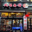 산하신승부 | 대림동 맛집 훠궈 양꼬치 무한리필 대림역 차이나타운 산하신승부