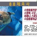 88체육사 이미지