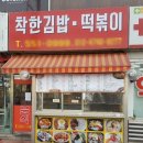 고향김밥 - 중랑구 겸재로 226-3 | 고향김밥