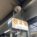 진고개로 | 안양중앙시장 순대곱창 맛집 진고개 후기