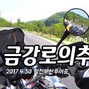 금강로 이미지