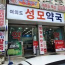 여의도성모약국 이미지