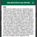 경주베이스볼파크 제2야구장 | 스타벅스 야구공 복조리 키링 증정 이벤트 안내 및 KBO 야구 콜라보 음식,음료, 굿즈 총정리