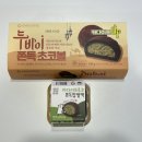 씨유(CU) 수원하늘채점 | CU 두바이쫀득쿠키, GS두바이 쫀득초코볼 비교