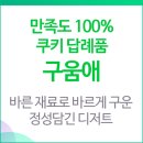 구움애