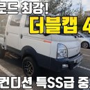 현대 포터2 더블캡 4륜 1톤 차주가 판매한이유?? 이미지