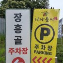 참이맛감자탕 양주장흥점 | 양주 장흥골 계곡백숙 어린이 물놀이장 주차장 내돈내산