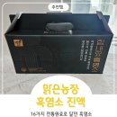 부엉골흑염소농장 | 임산부, 부모님선물 추천! 맑은 농장 흑염소진액으로 체력보충