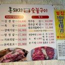 홍돼지숯불구이