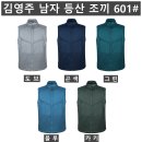 (잔량할인)남자 등산 조끼 601#(김영주) 이미지