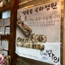 국화정원 | 첫돌 서울 강북 소규모 돌잔치 가족식사 추천 정갈한 한정식맛집 국화정원 이틀연속 내돈내산 방문 후기